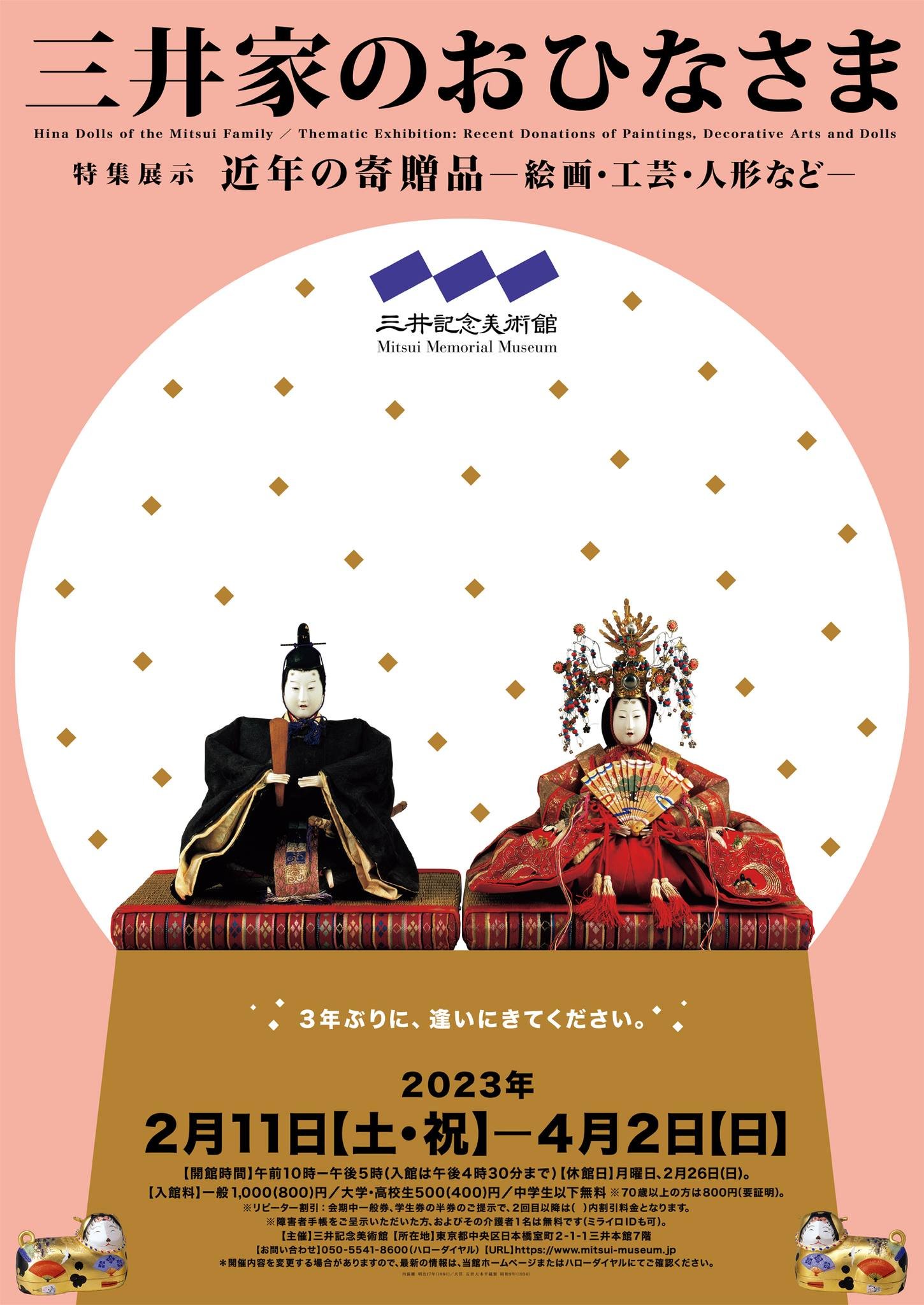 🏛️ 미쓰이 기념 미술관 (三井記念美術館) 이미지 10